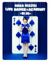 NANA MIZUKI LIVE GAMES×ACADEMY【BLUE】【Blu-ray Disc Video】 [ 水樹奈々 ]