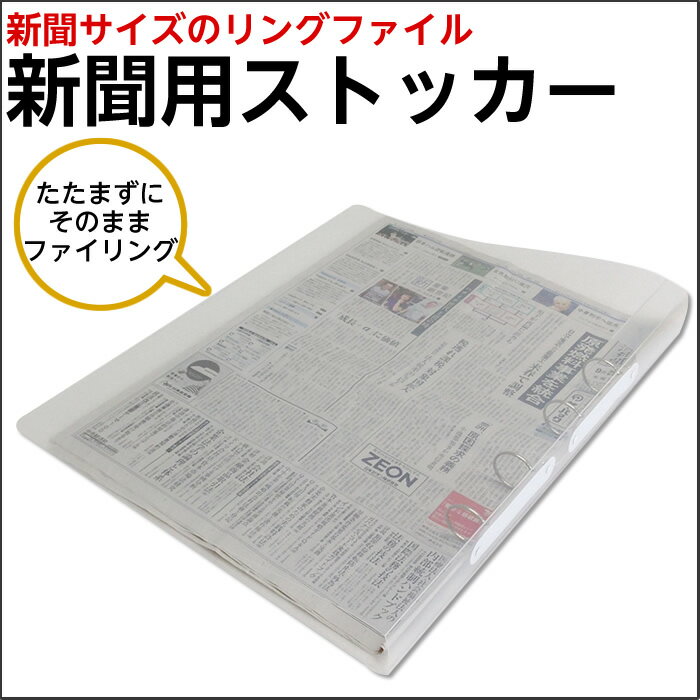 （6001-1001）新聞ストッカー（4穴リング）　W455×D48×H560mm　新聞用…...:bookcover:10000726