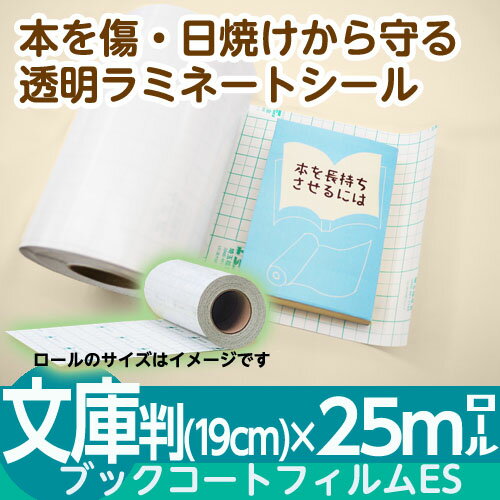 (2100-3619)本や紙の保護に 透明ラミネートフィルム【ブックコートフィルムES 文庫判 (1...:bookcover:10000002