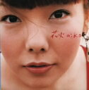 花火/aiko【後払いOK】【1000円以上送料無