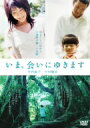 いま、会いにゆきます スタンダードエディション/中村獅童/竹内結子【1000円以上送料無料】