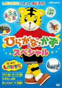 はっけん たいけん だいすき!しまじろう しまじろうとうたっておどろう!~ひらがな・かずスペシャル~/しまじろう【1000円以上送料無料】