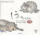 ほっとする本 南久美子作品集 その2/南久美子【1000円以上送料無料】