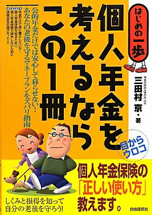 個人年金 アイテム口コミ第9位