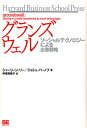 グランズウェル ソーシャルテクノロジーによる企業戦略/シャーリーン・リー/ジョシュ・バーノフ/伊東奈美子【1000円以上送料無料】
