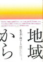 私の美し国づくり-地域から【1000円以上送料無料】