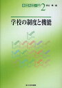 教育政策入門 2/渡辺一雄【1000円以上送料無料】