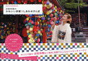 武智志穂のかわいい京都*しあわせさんぽ/武智志穂【1000円以上送料無料】