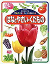 体験を広げるこどものずかん 4【1000円以上送料無料】