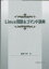 Linux用語&コマンド辞典/加藤大典【1000円以上送料無料】