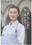 「元気」をこの手に取り戻すまで 心療内科で学んだこと/石井苗子【1000円以上送料無料】 1,620円
