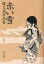 赤い雪 勝又進作品集 普及版/勝又進【1000円以上送料無料】