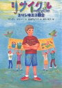 【1000円以上送料無料】リサイクル コリンはエコ戦士/サンディ・マカーイ/赤塚きょう子/鈴木明子