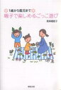 親子で楽しめるごっこ遊び 1歳か...