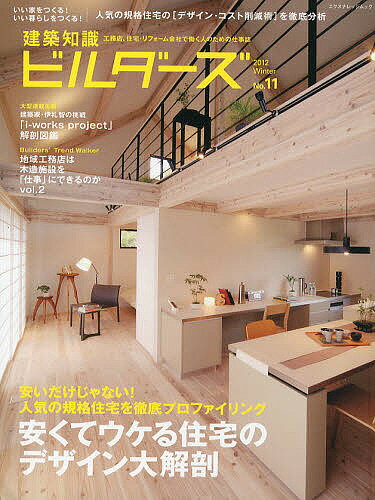 建築知識ビルダーズ　No．11（2012Winter）【1000円以上送料無料】...:bookfan:10542306