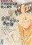 金田一少年の事件簿 File22/天樹征丸/さとうふみや【1000円以上送料無料】