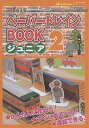 JR東日本版ペーパートレインBOOK 2【1000円以上送料無料】