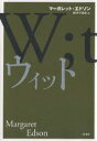 ウィット/マーガレット・エドソン/鈴木小百合【1000円以上送料無料】