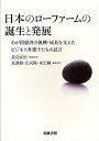 【1000円以上送料無料】日本のローファームの誕生と発展 わが国経済の復興・成長を支えたビジネス弁護士たちの証言/長島安治/代表長濱毅/委員江尻隆【RCP】