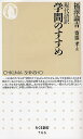 学問のすすめ 現代語訳/福沢諭吉/齋藤孝【1000円以上送料無料】 学問のすすめ 現代語訳/福沢諭吉/齋藤孝【1000円以上送料無料】