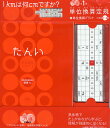 単位換算定規＋単位換算プ　小学校1〜6年／朝倉仁勉強ひみつ道具プリ具　1　新発想の学