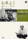 小津安二郎名作映画集10+10 08/山内静夫【1000円以上送料無料】