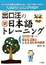 出口汪の新日本語トレーニング すべての学習に必要な力を、自分で身につける! 5/出口汪