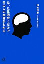 【1000円以上送料無料】たった三回会うだけでその人の本質がわかる／植木理恵