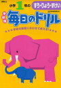 小学1年のすう・りょう・ずけい【1000円以上送料無料】