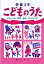 伴奏つきこどものうた わらべうた 唱歌 童謡 アニメソング【1000円以上送料無料】