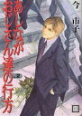 あしながおじさん達の行方　2／今市子【1000円以上送料無料】