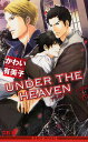 UNDER THE HEAVEN 下/かわい有美子【1000...
