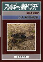 アレルギーと神経ペプチド Vol.8(2012)/アレルギーと神経ペプチド研究会【1000円以上送料無料】