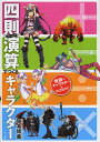 +-÷×四則演算でつくるキャラクター/塚本博義【1000円以上送料無料】