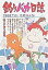 釣りバカ日誌 41/やまさき十三/北見けんいち【1000円以上送料無料】