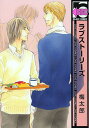 ラブストーリーズ/梅太郎【1000円以上送料無料】