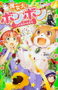 魔女犬ボンボン 〔2〕/廣嶋玲子/KeG【1000円以上送料無料】