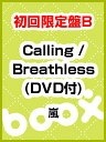 Calling／Breathless（初回限定盤B）（DVD付）／嵐