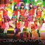 この街(初回生産限定盤C)(DVD付)/℃−ute【1000円以上送料無料】