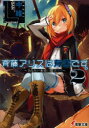 送料無料/斉藤アリスは有害です。 2/中維