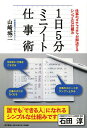 【1000円以上送料無料】1日5分ミニノート仕事術 仕事のゴチャゴチャが解決するシンプルな仕組み/山崎城二【RCP】 【1000円以上送料無料】1日5分ミニノート仕事術 仕事のゴチャゴチャが解決するシンプルな仕組み/山崎城二【RCP】