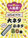 これが吹けりゃ〜人気者!ピアニカでキメる!大ネタ小