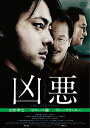 【1000円以上送料無料】凶悪/山田孝之