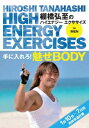 【後払いOK】【1000円以上送料無料】棚橋弘至のハイエナジー エクササイズ HIGH ENERGY EXERCISES For men?手に入れろ!魅せBODY★1日10分7日間肉体改造計画?/棚橋弘至