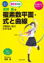 志田晶の複素数平面・式と曲線が面白いほどわかる本/志田晶【1000円以上送料無料】
