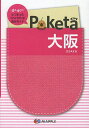 【1000円以上送料無料】大阪 【1000円以上送料無料】大阪