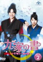 九家の書〜千年に一度の恋〜DVD SET2/イ・スンギ【1000円以上送料無料】