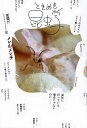 ときめき昆虫学/メレ山メレ子【後払いOK】【1000円以上送料無料】