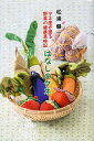 はなしのタネ タネ屋が語る野菜の健康菜時記/松浦健一【1000円以上送料無料】