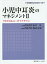 小児中耳炎のマネジメント 2/山中昇/保富宗城【1000円以上送料無料】